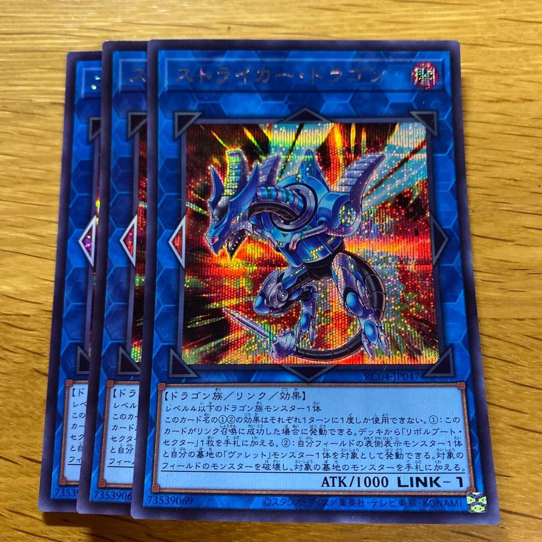 Striker Dragon Secret Rare JP047
