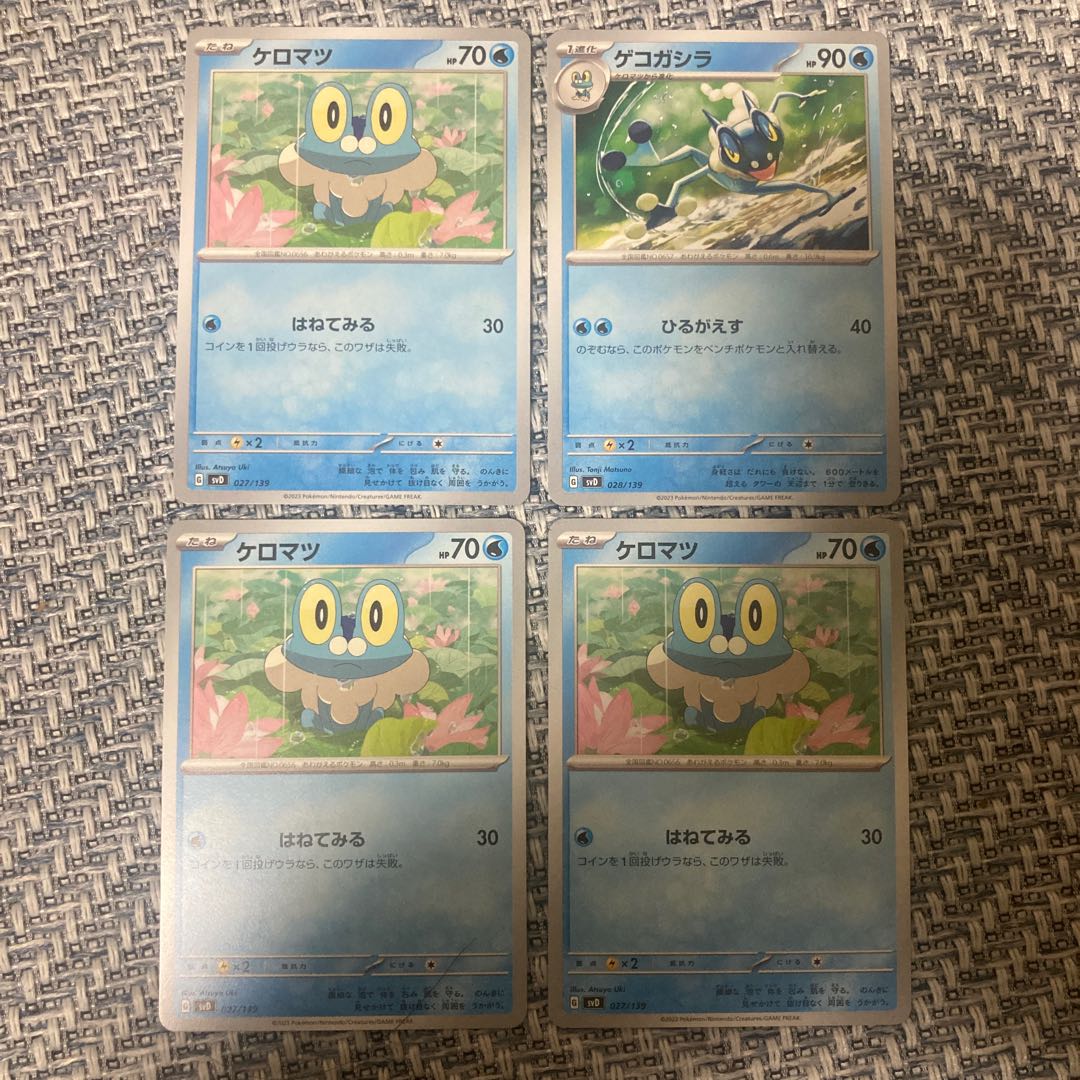 Froakie TD 027/139 1枚