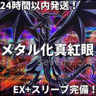 遊戯王　メタル化　真紅眼　原石　レッドアイズ　本格構築済みデッキ 1枚