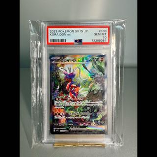 【PSA10】コライドンex SAR 103/078 1枚