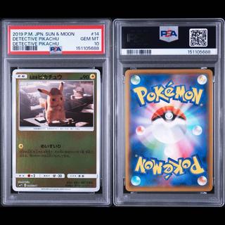 【PSA10】名探偵ピカチュウ(キラ) U 014/024 1枚