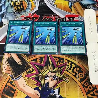 エアー・トルピード ETCO 15 ノーマル 3枚セット てら