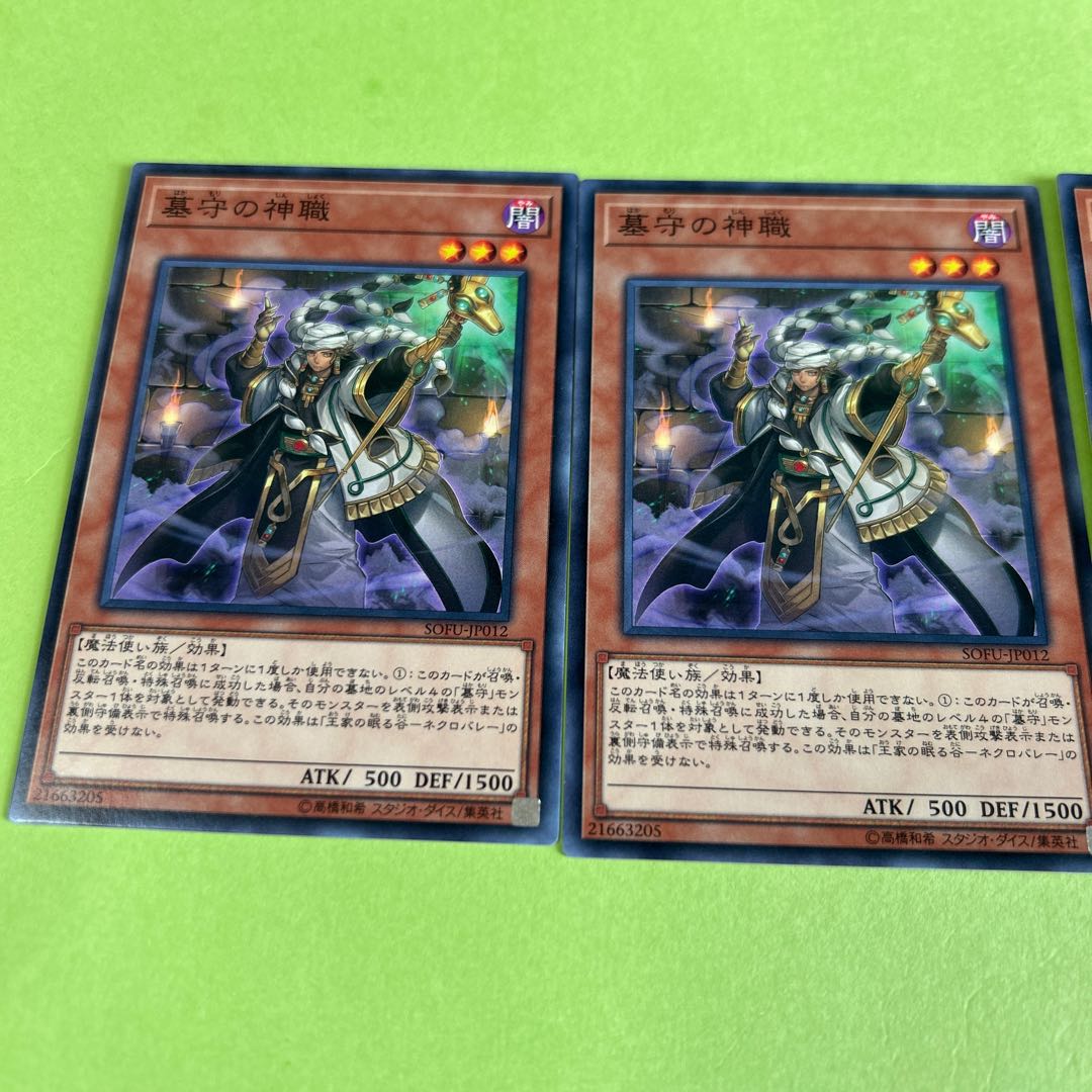 3枚セット 墓守の神職 ノーマル JP012