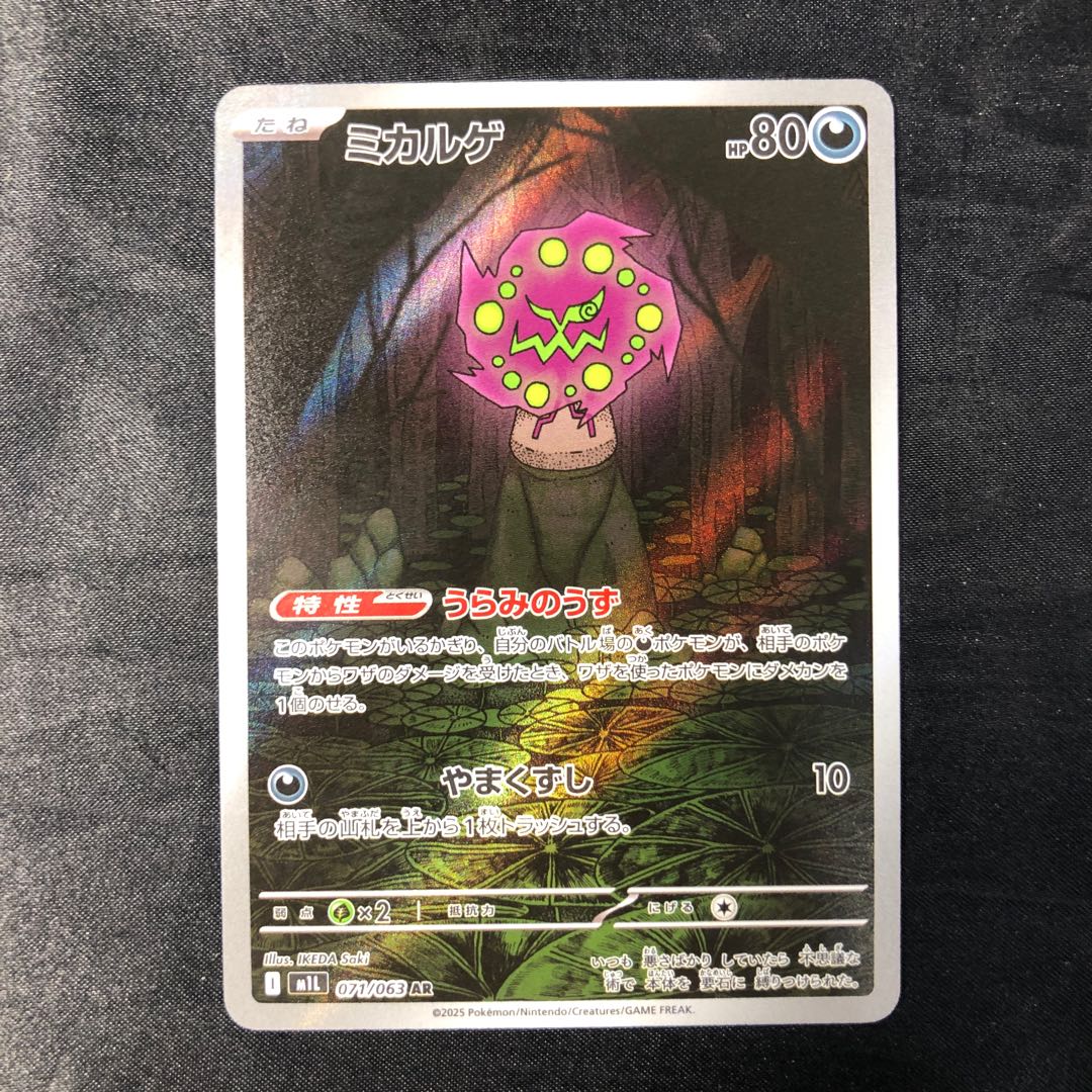 Spiritomb AR 071/063