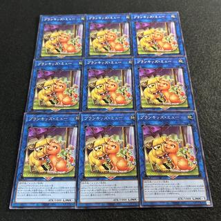 a2798 [Yu-Gi-Oh!] Prank-Kids Meow-Meow-Mu 9-Card Set 9枚