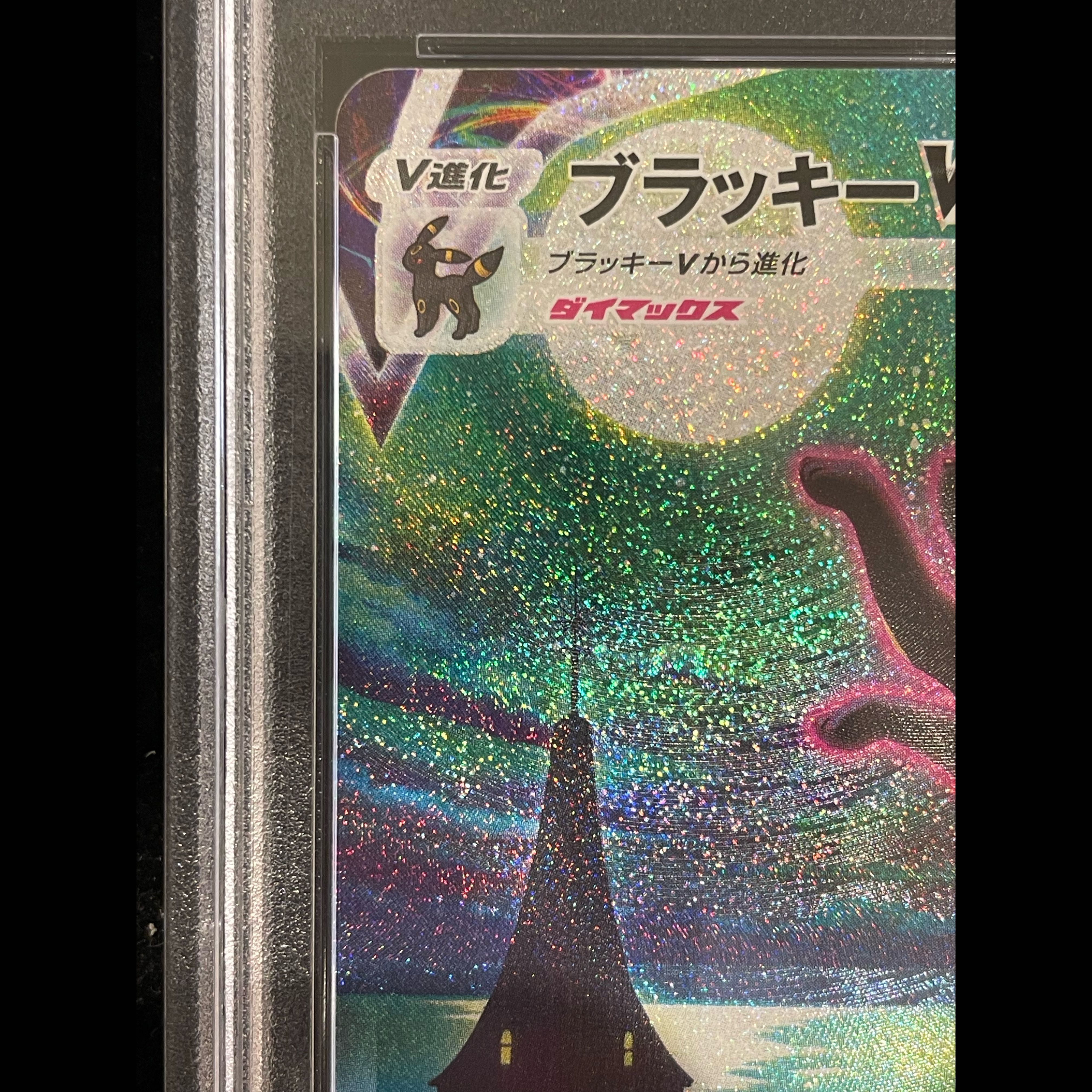 [PSA10] Umbreon VMAX HR 095/069 1枚