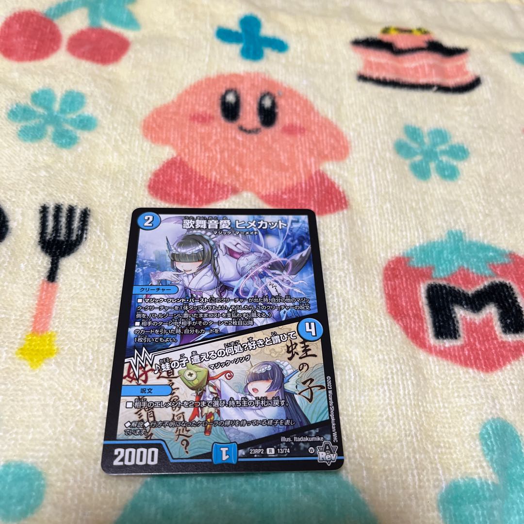 Ai Himekat｜Frog's child Where can I meet you? I love you R 13/74