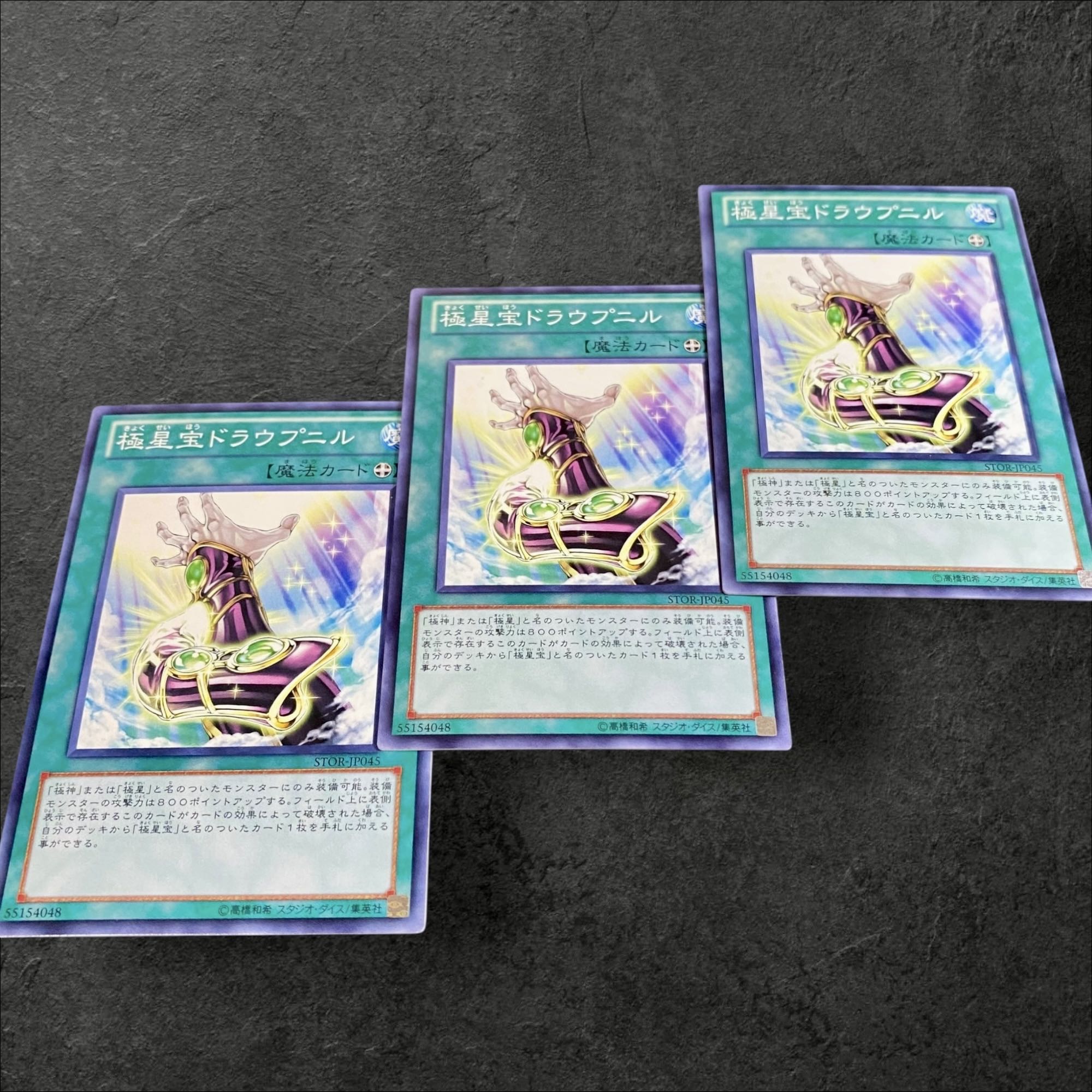 9666【遊戯王】極星宝ドラウプニル　3枚セット