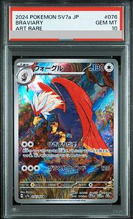 【PSA10】ウォーグル AR 076/064 1枚