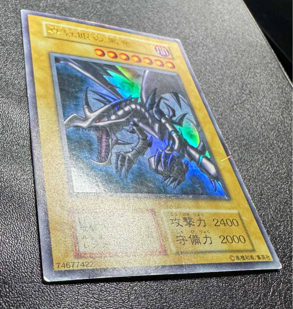 レッドアイズブラックドラゴン/ドラゴン族/遊戯王/初期ウルトラ レッドアイズブラックドラゴン/ドラゴン族/遊戯王/初期ウルトラ