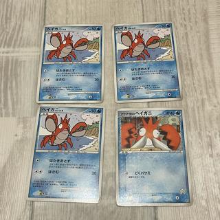 ヘイガニ 4枚