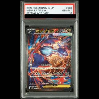 【PSA10】メガラティアスex SAR 088/063 1枚