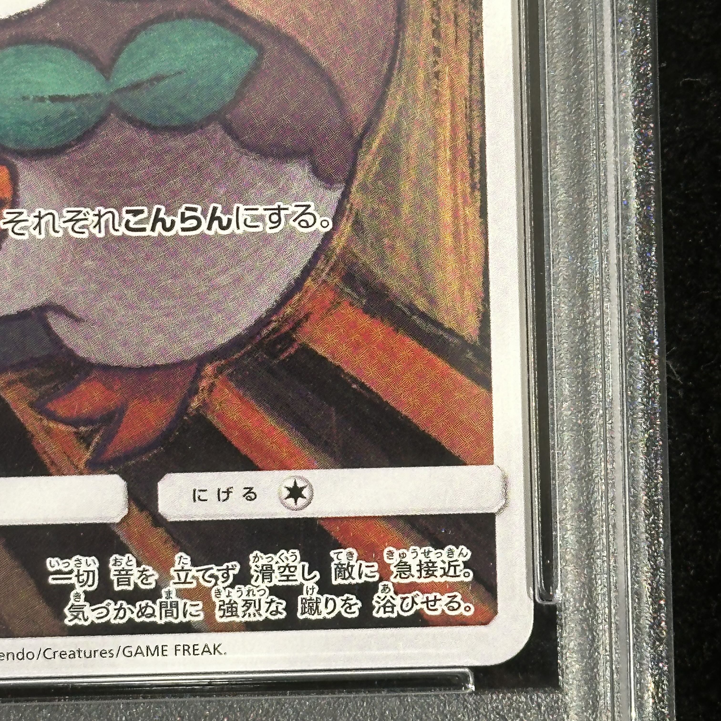 【PSA10】モクロー ムンクモクロー PROMO 290/SM-P 1枚