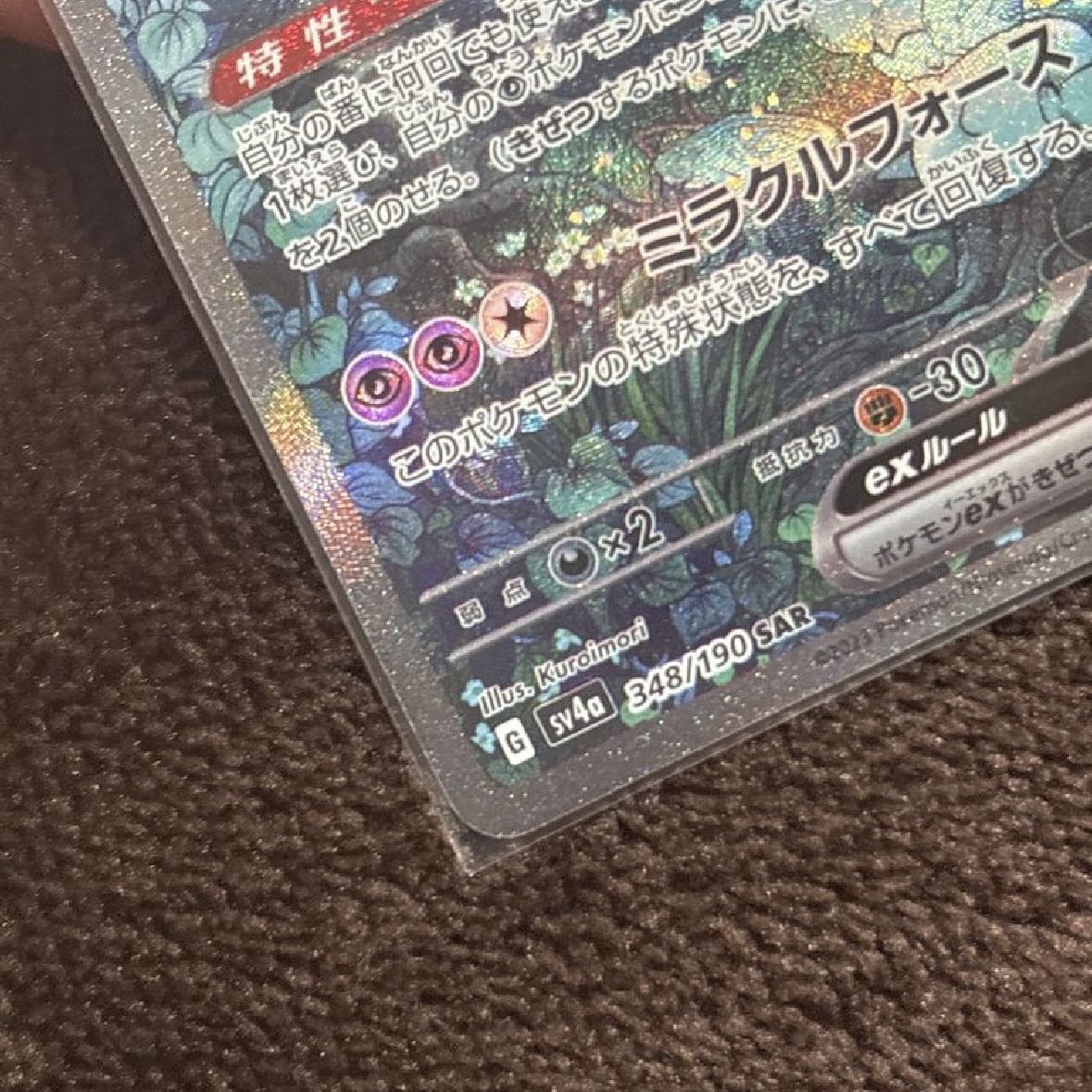 サーナイトex SAR 348/190 1枚