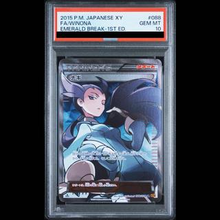 【PSA10】ナギ SR 088/078 1枚