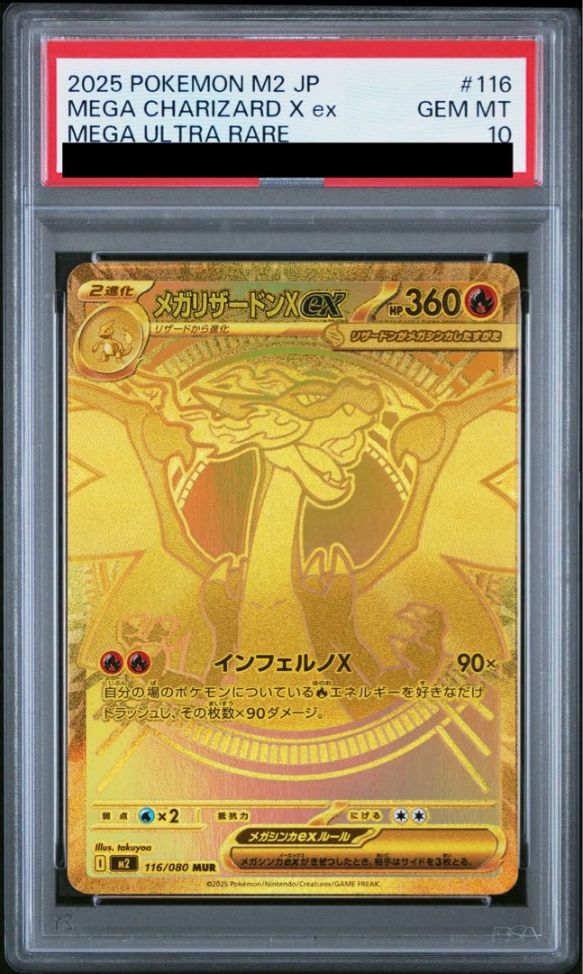[PSA10] Mega CharizardXex MUR 116/080 1枚
