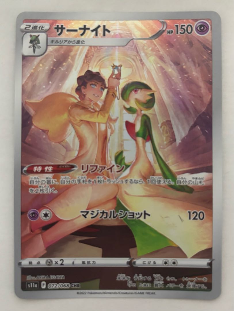 サーナイト　CHR 1枚