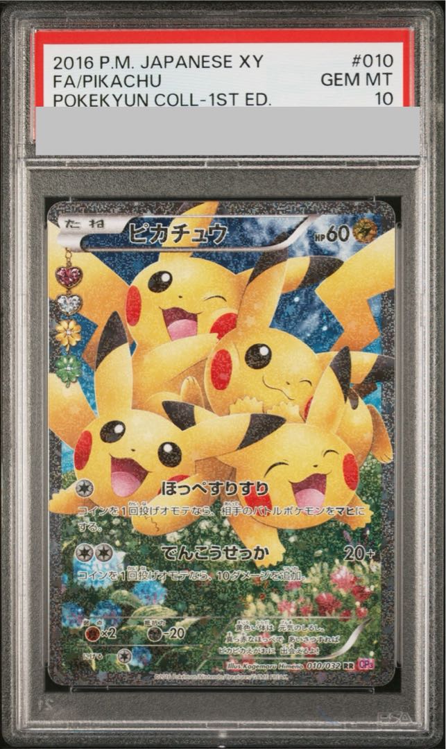 【PSA10】ピカチュウ RR 010/032