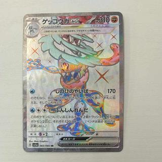 状態B 状態B ゲッコウガex SR 083/066 1枚