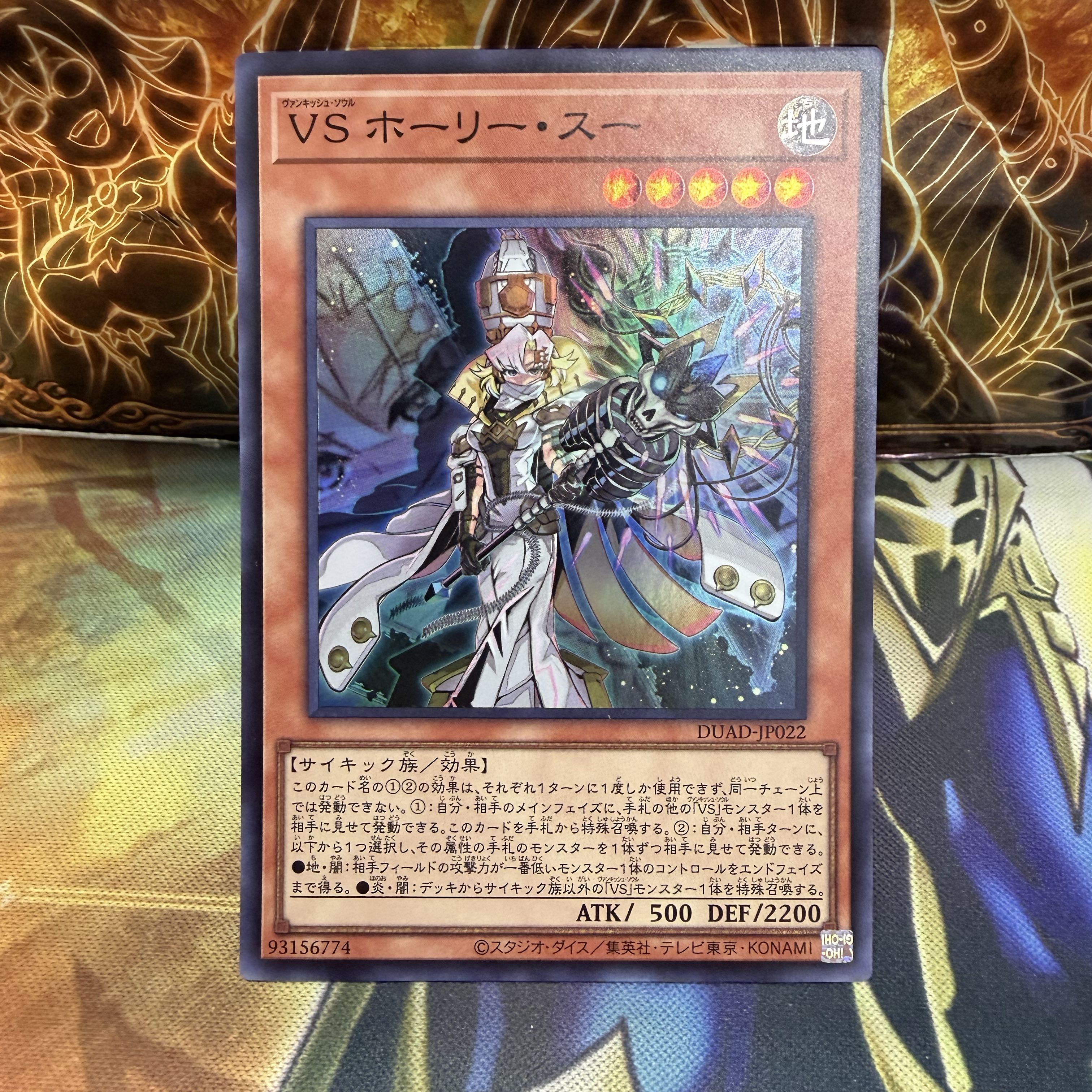 VS Holy Sue Super Rare DUAD-JP022 1枚