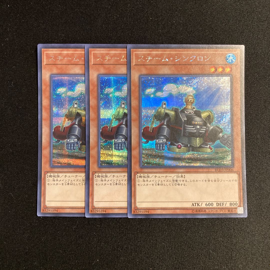 k41 Steam Synchron Secret Rare 3-Card Set Yu-Gi-Oh! Tretore  3枚