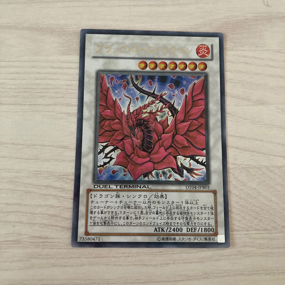 ブラック・ローズ・ドラゴン　dt 1枚