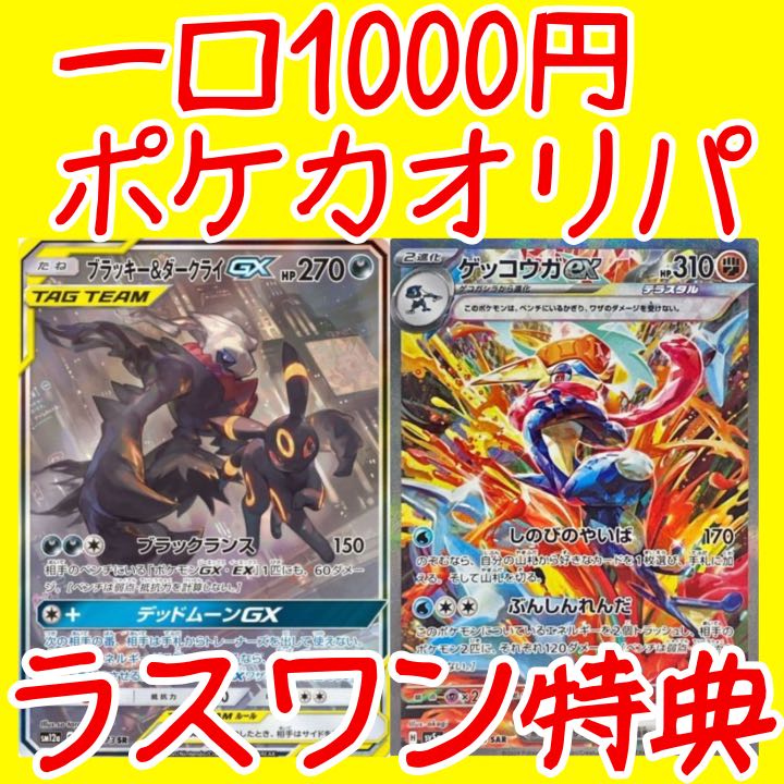 Pokémon card Oripa for 20 units, with last one.