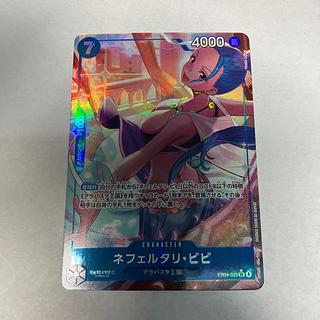 ネフェルタリ・ビビ(パラレル)