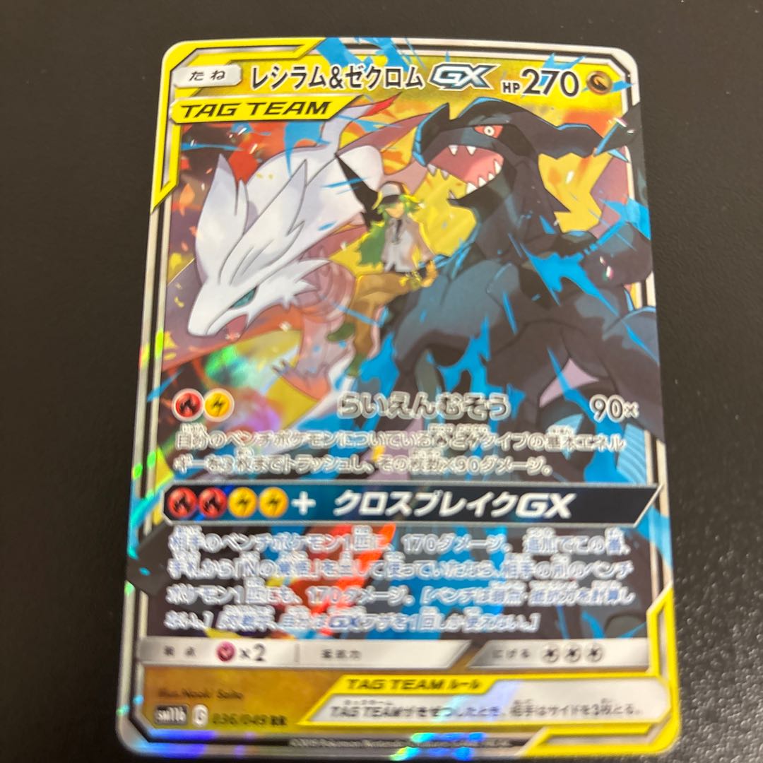 Reshiram & ZekromGX RR 036/049 1枚