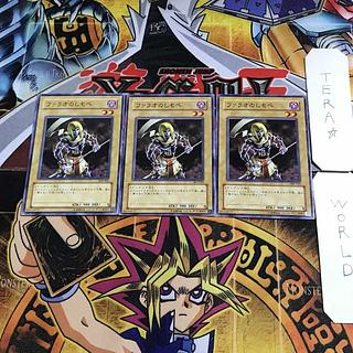 ファラオのしもべ 309 4 ノーマル 3枚セット てら