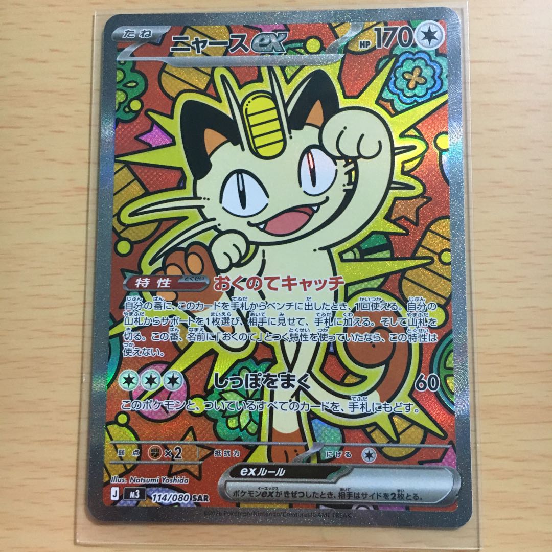 Meowthex SAR 114/080 1枚