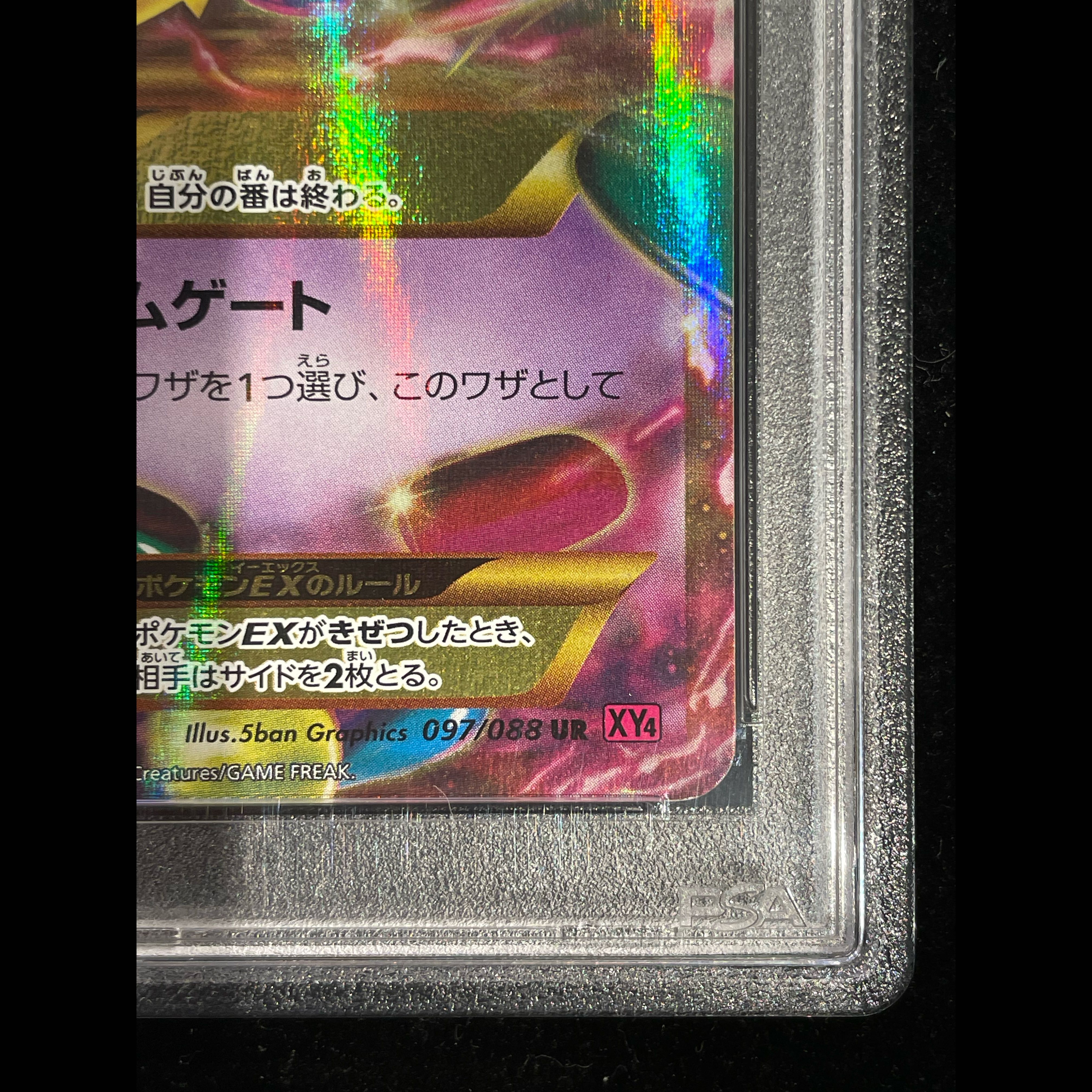 [PSA10] MG Eengar EX UR 097/088 1枚