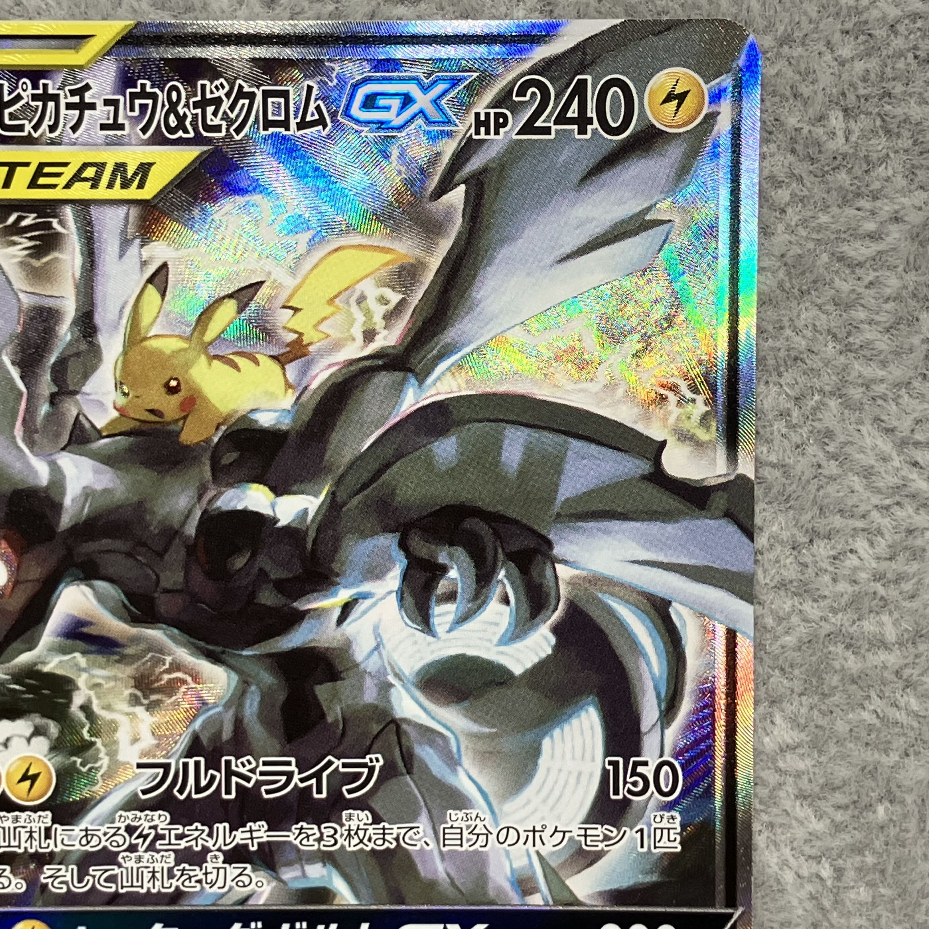 ピカチュウ&ゼクロムGX 《SA》 (SR) {101/095} [SM9/タッグボルト] [SM