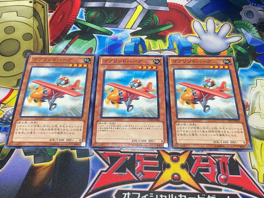 Y-3861 ゴブリンドバーグ ノーマル 3枚