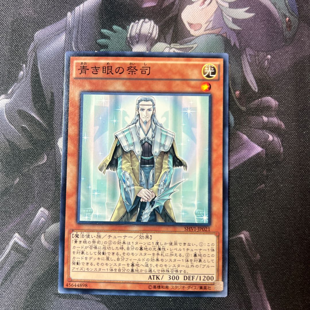 青き眼の祭司　ノーマル　A-424