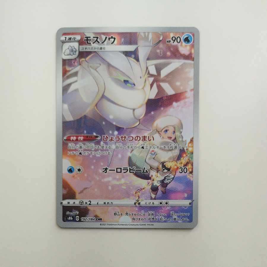 @ @ Frosmoth CHR 192/184