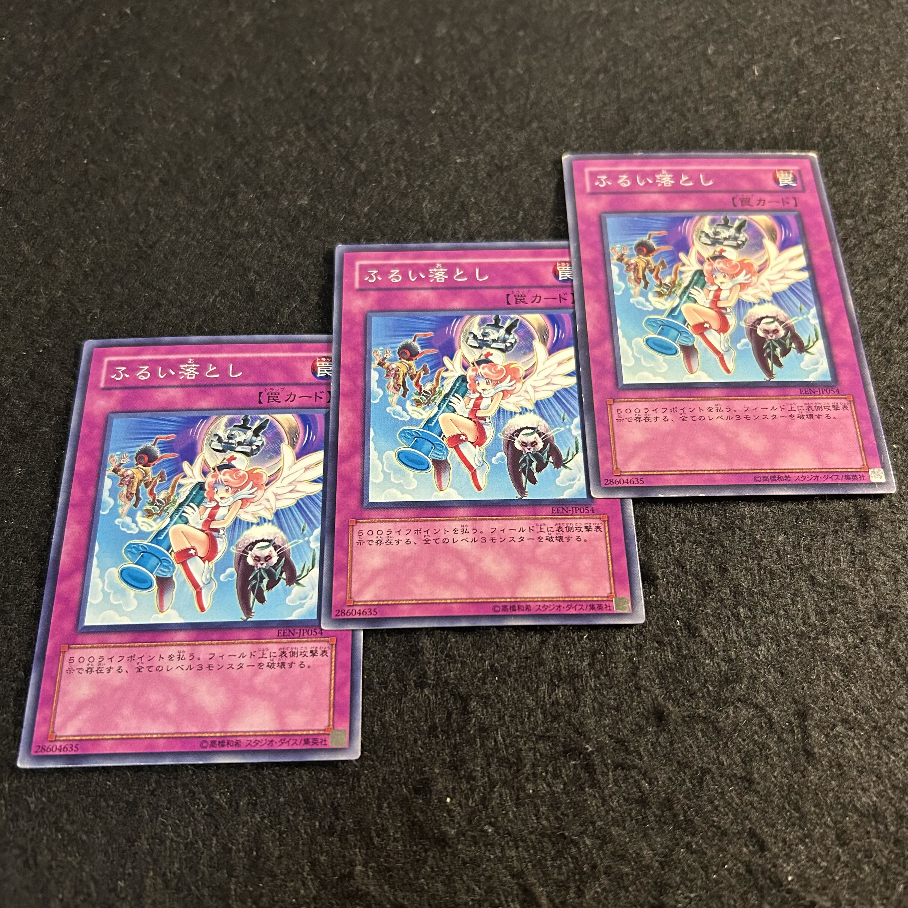 a2696 [Yu-Gi-Oh!] Weed Out 3-Card Set 3枚