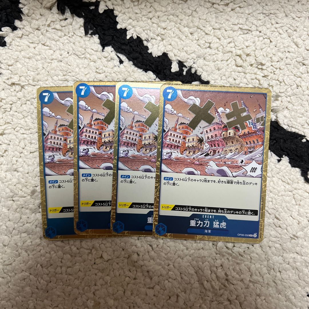 重力刀 猛虎 R OP06-058 1枚