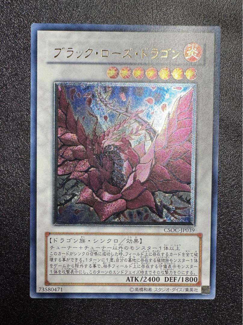 遊戯王 ブラック・ローズ・ドラゴン レリーフ - メルカリ