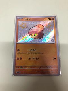 Cosio S 283/190 1枚