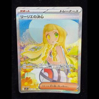 Lillie's Resolution SAR 091/063 1枚