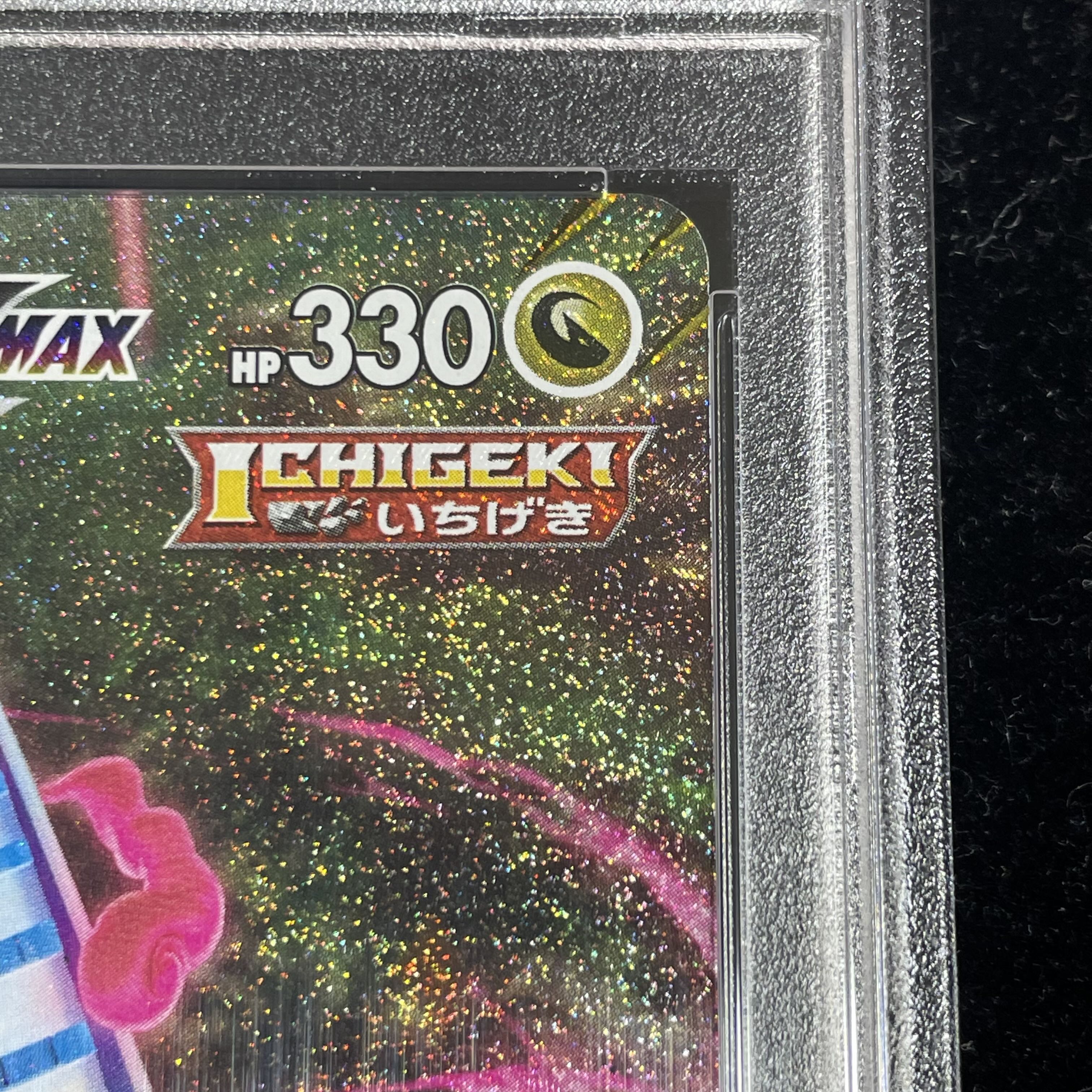 【PSA10】ジュラルドンVMAX HR 083/067