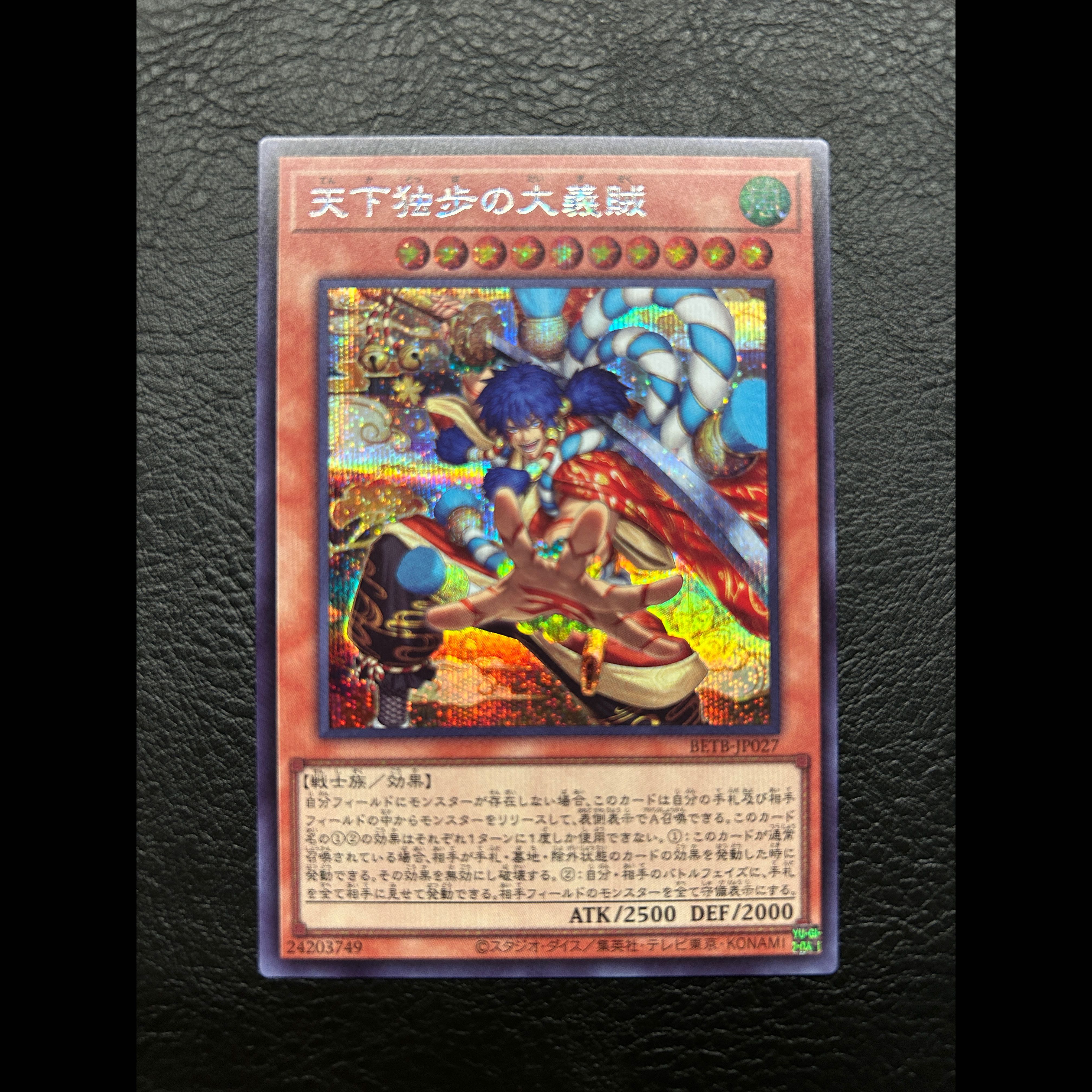 天下独歩の大義賊 シークレットレア BETB-JP027 1枚