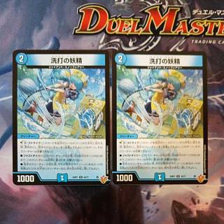 洗打の妖精 U 34/77 2枚