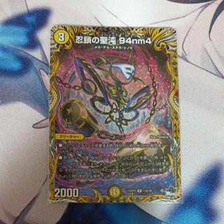 忍鎖の聖沌 94nm4(シークレットレア仕様) R-foil 12A/20  1枚 1枚