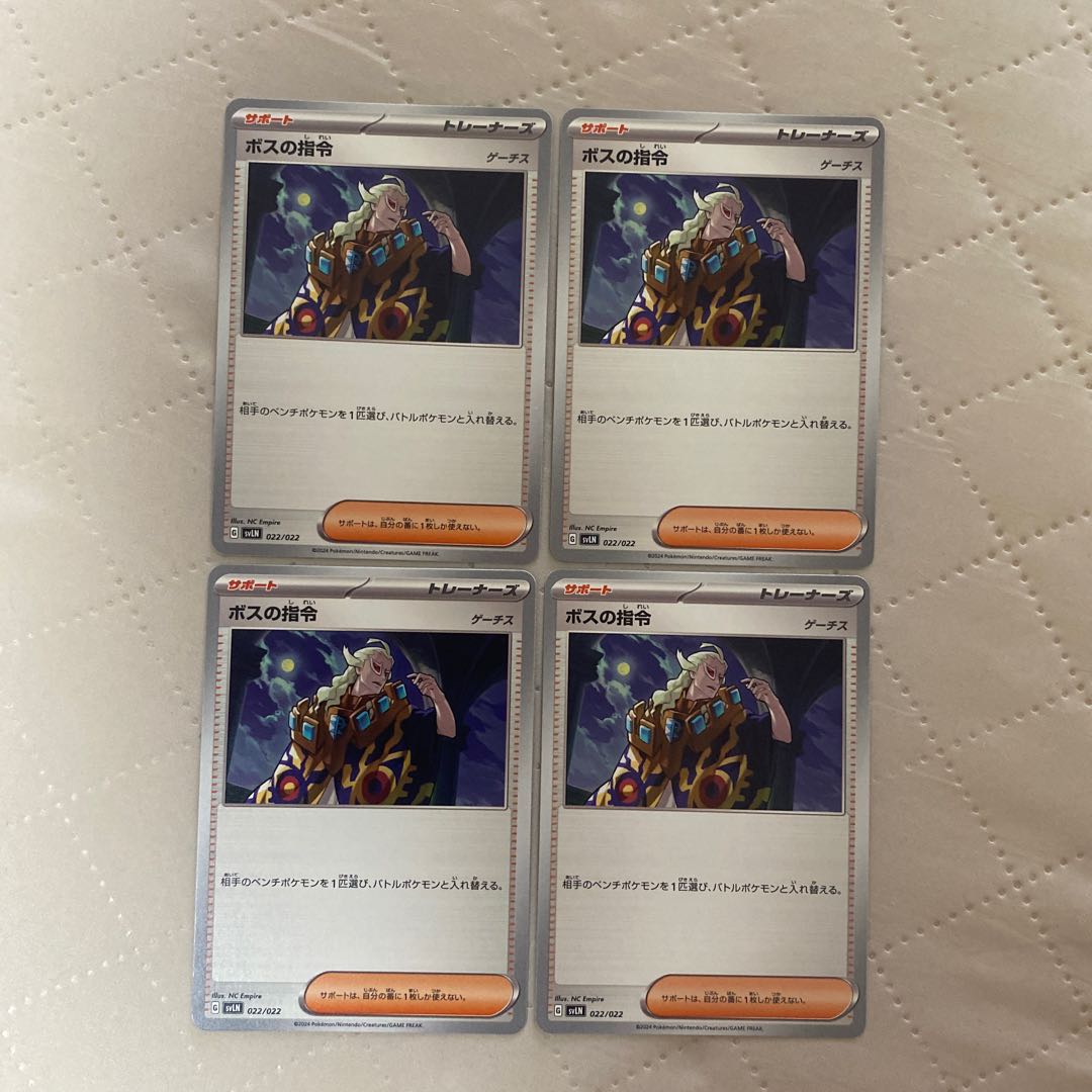 ボスの指令/ゲーチス【-】{022/022} [SVLN] 4枚*