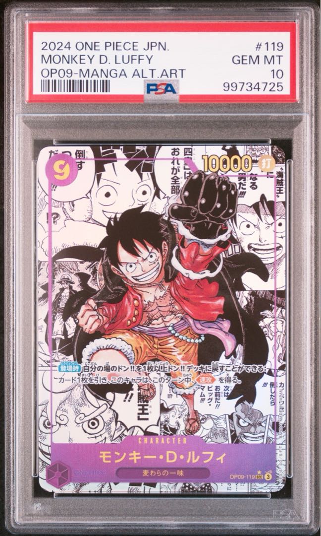 【PSA10】モンキー・D・ルフィ(パラレル)(スーパーパラレル)(コミックパラレル・コミパラ・漫画背景) P-SEC OP09-119 1枚