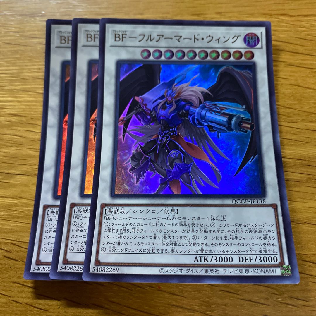 BF-フルアーマード・ウィング ウルトラレア QCCP-JP138
