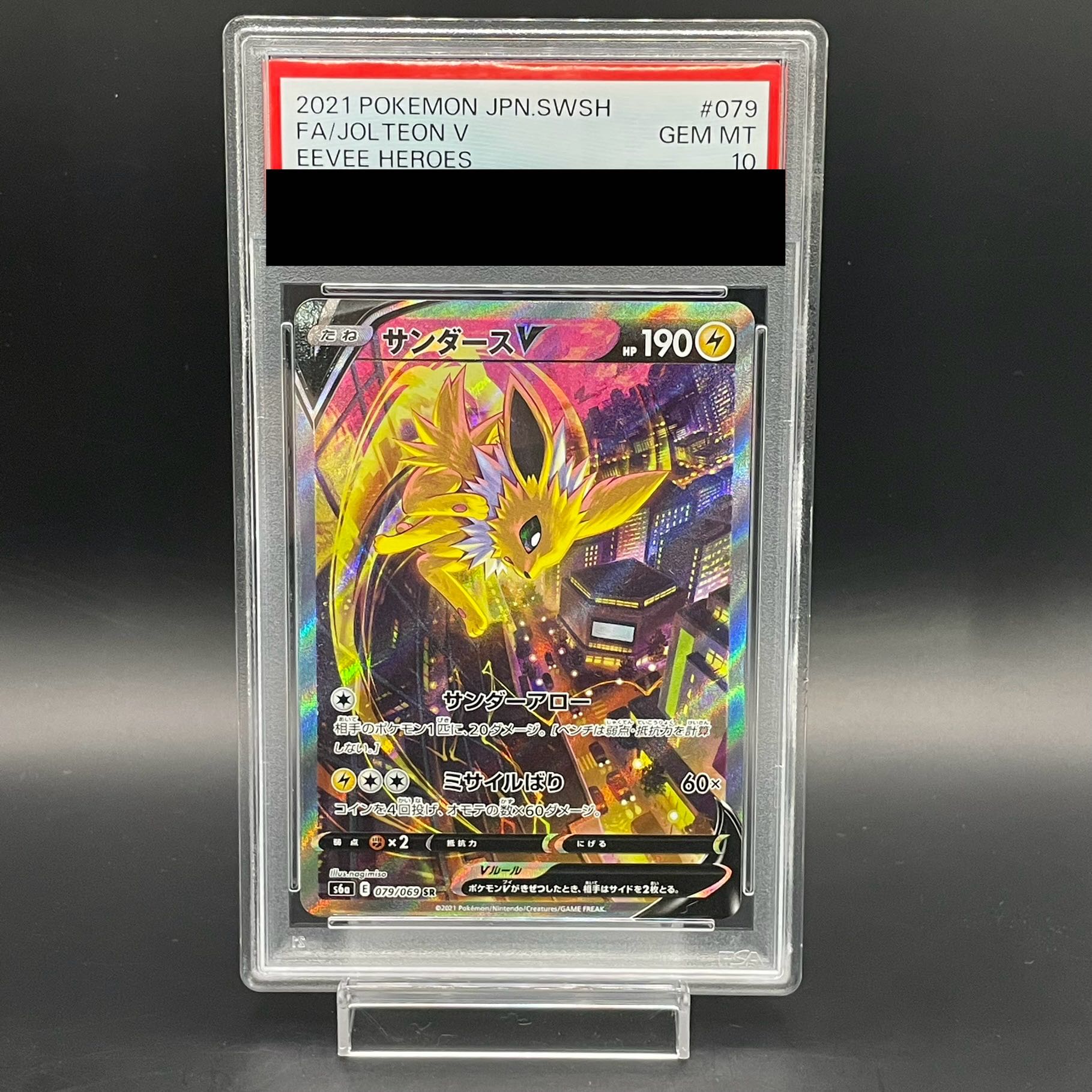 【PSA10】サンダースV SR 079/069 1枚