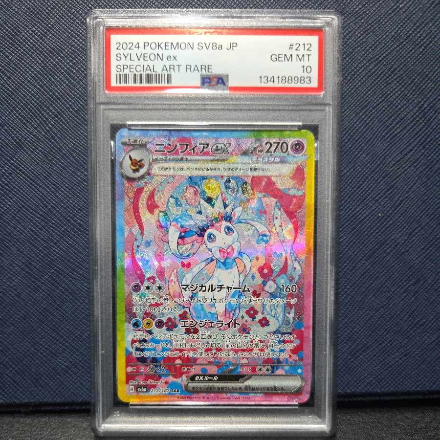 【PSA10】ニンフィアex SAR 212/187 1枚